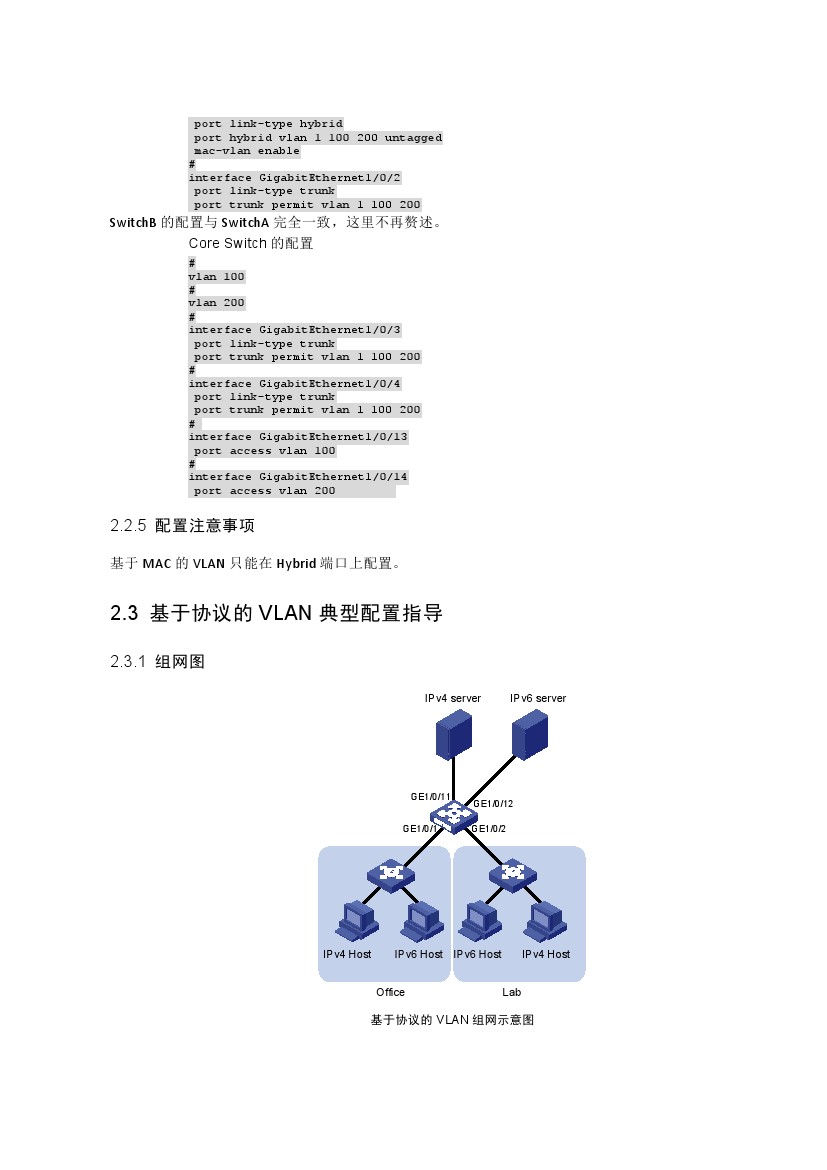 h3c交换机多网段配置教程视频,h3c交换机基本配置命令明细一览