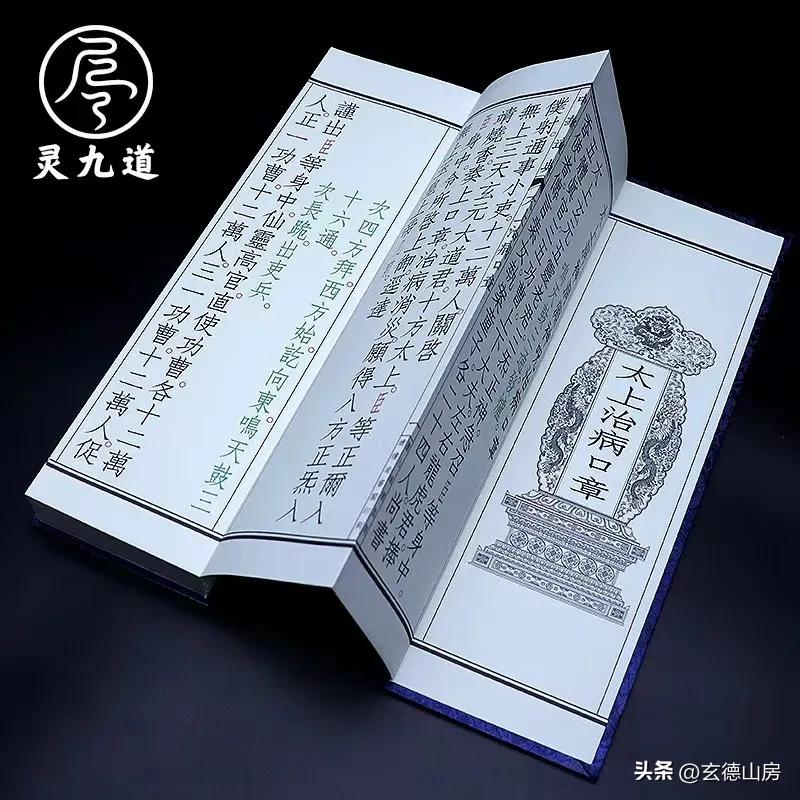 太上洞玄救苦护身妙经,太上洞神