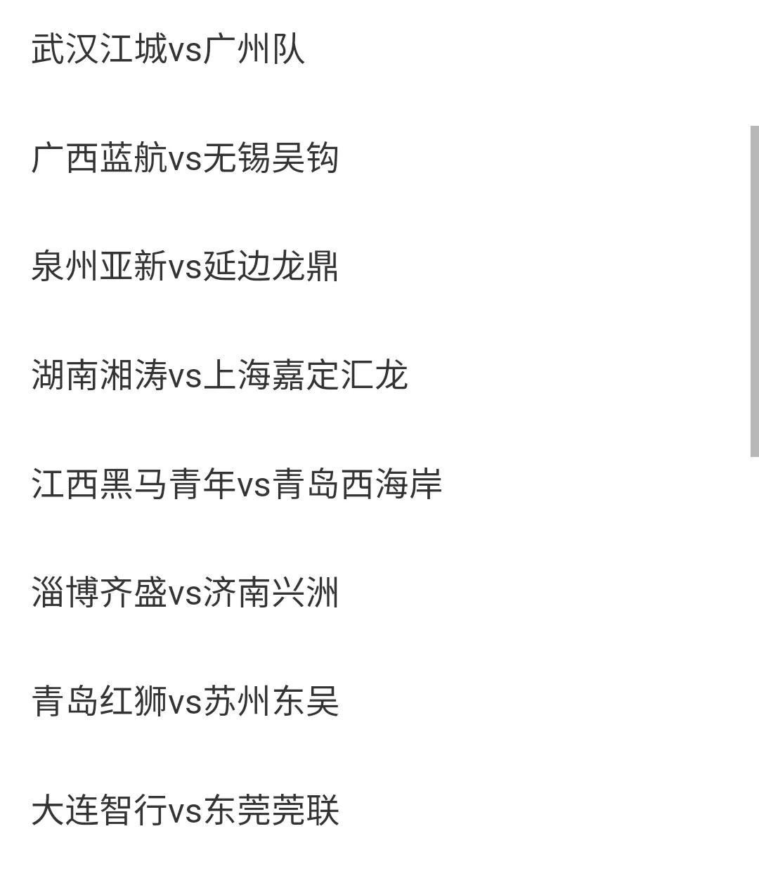 男足中甲赛程表,2024年中甲足协杯赛程表