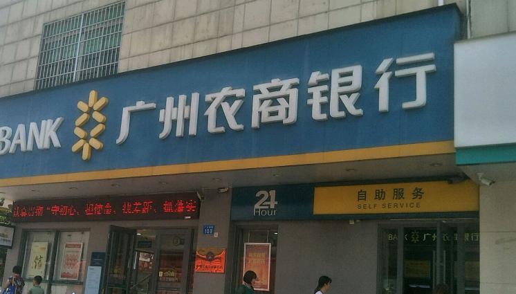 广州农商银行行长立案调查,广州农商银行董事会受贿案