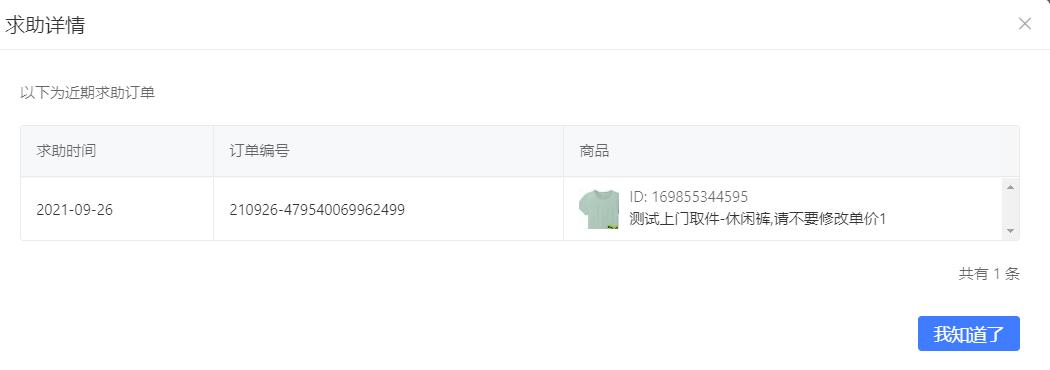 商品求助率是什么,近30天商品求助率怎么提升