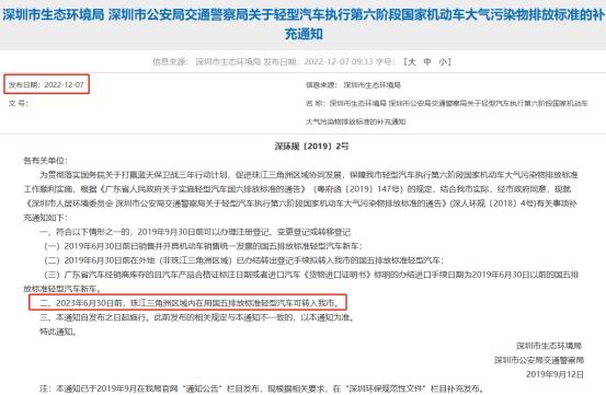 国五车外地车牌迁入深圳截止时间,2023年国五车还能迁入深圳吗