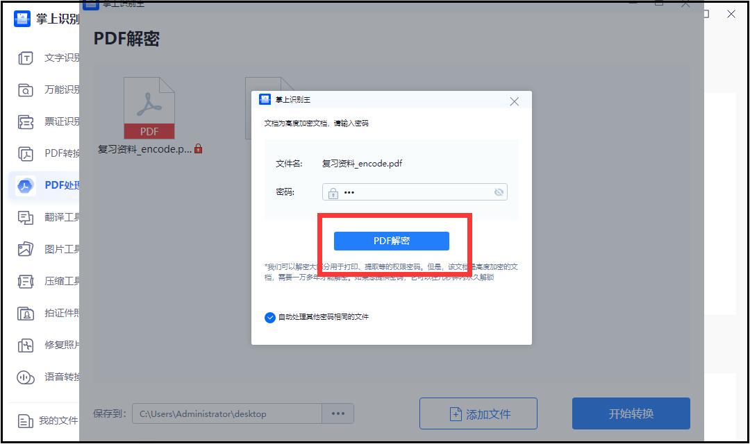 有密码的pdf文档怎么去除密码,pdf文档被保护了没有密码怎么解除