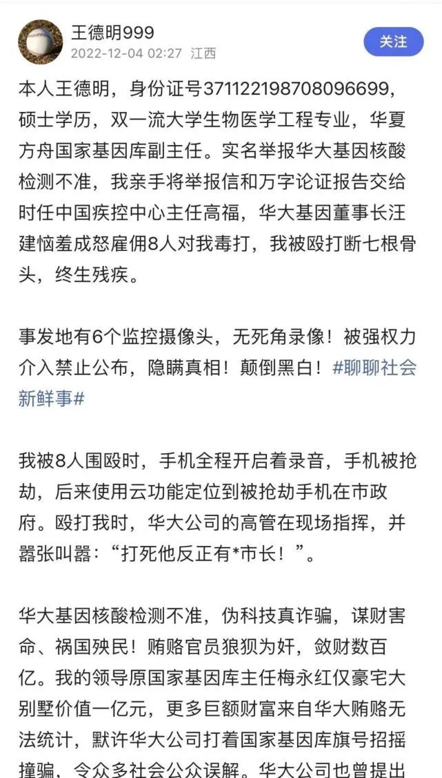 华大基因检测不准确遭举报,华大基因核酸检测后续