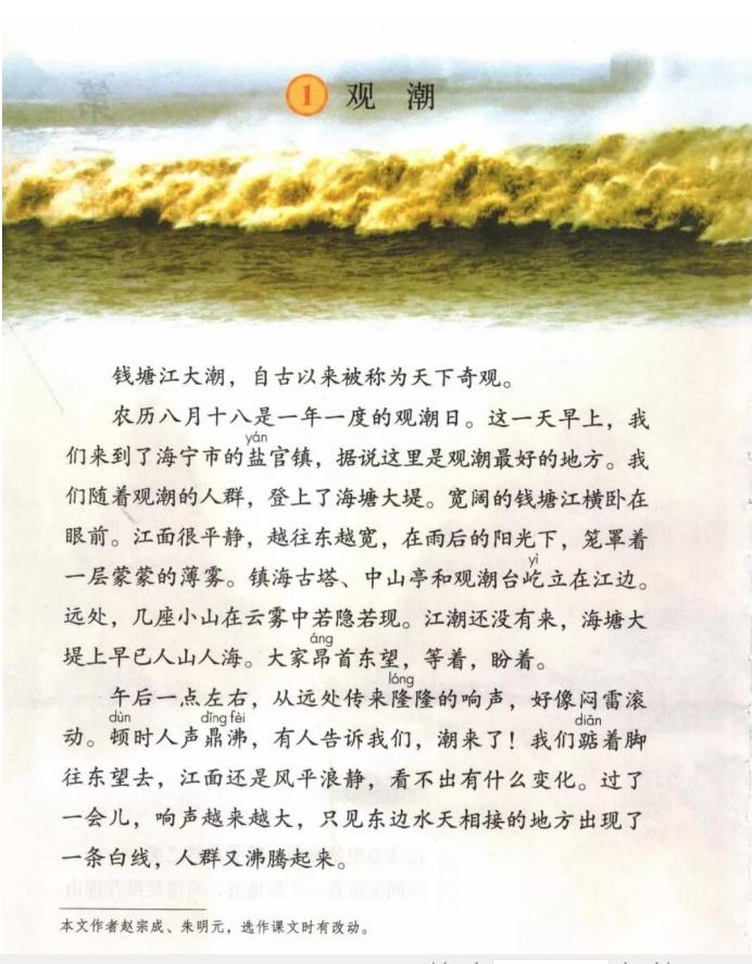 小学四年级课文观潮资料,四年级上册观潮讲了什么