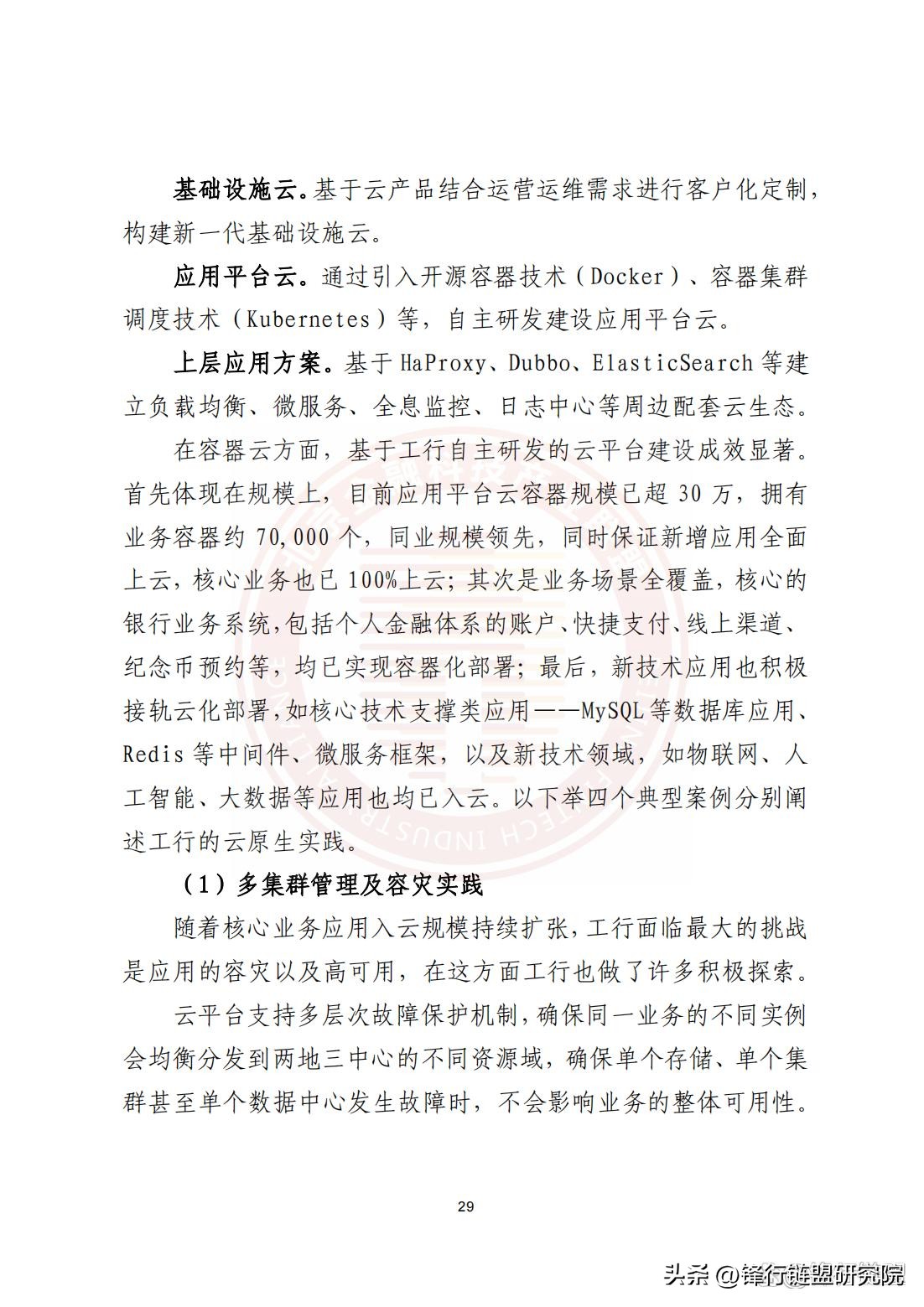 云原生2.0白皮书,华为云原生白皮书2.0