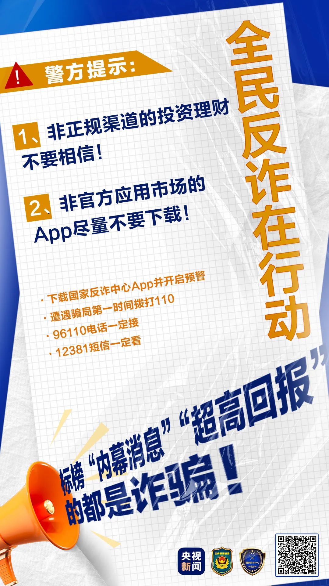 起底电诈,起底境外网络诈骗