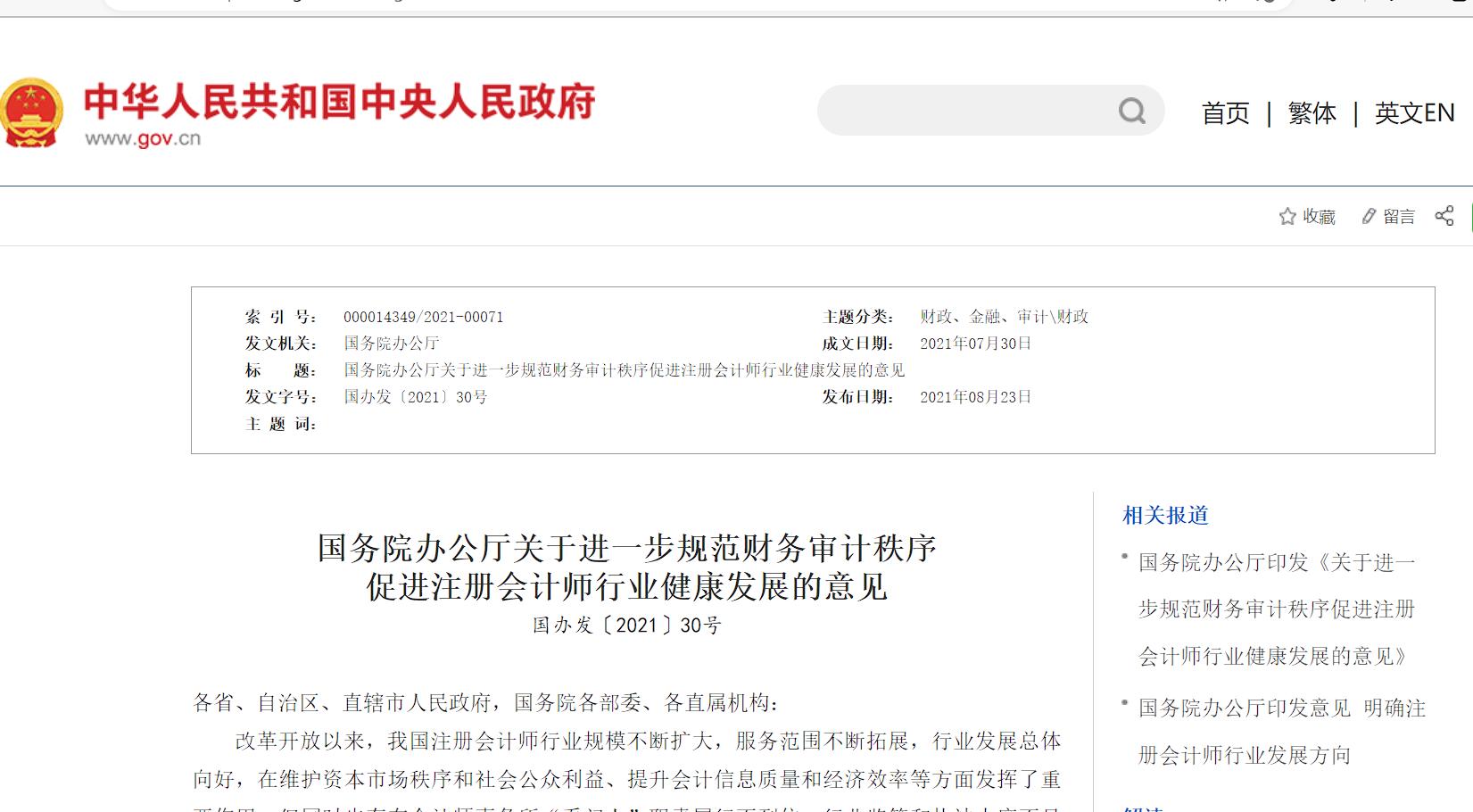 财政部选聘会计师事务所办法,如何选聘会计师事务所