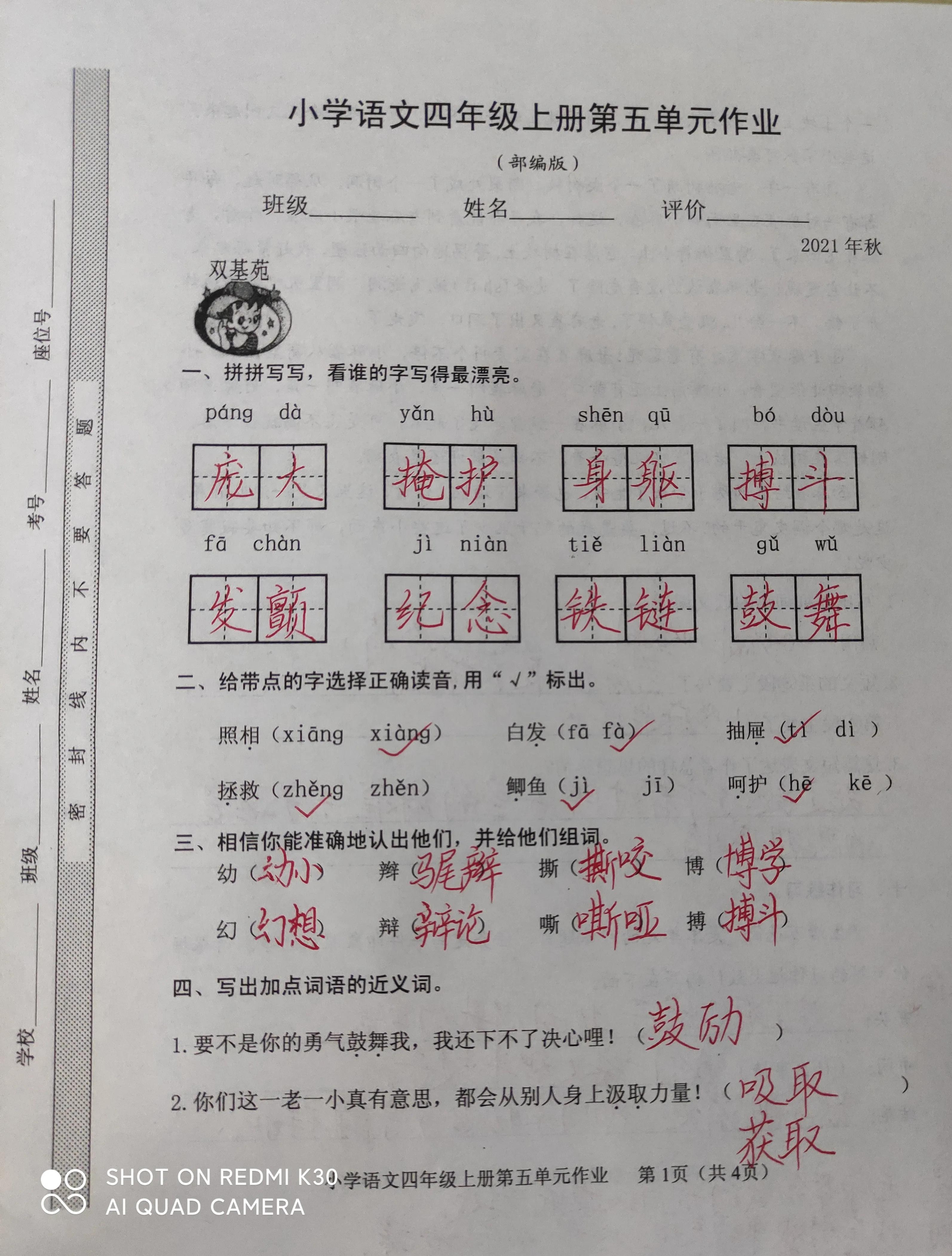 五上语文第四单元试卷答案新领程,四上语文第五单元初试身手怎么写