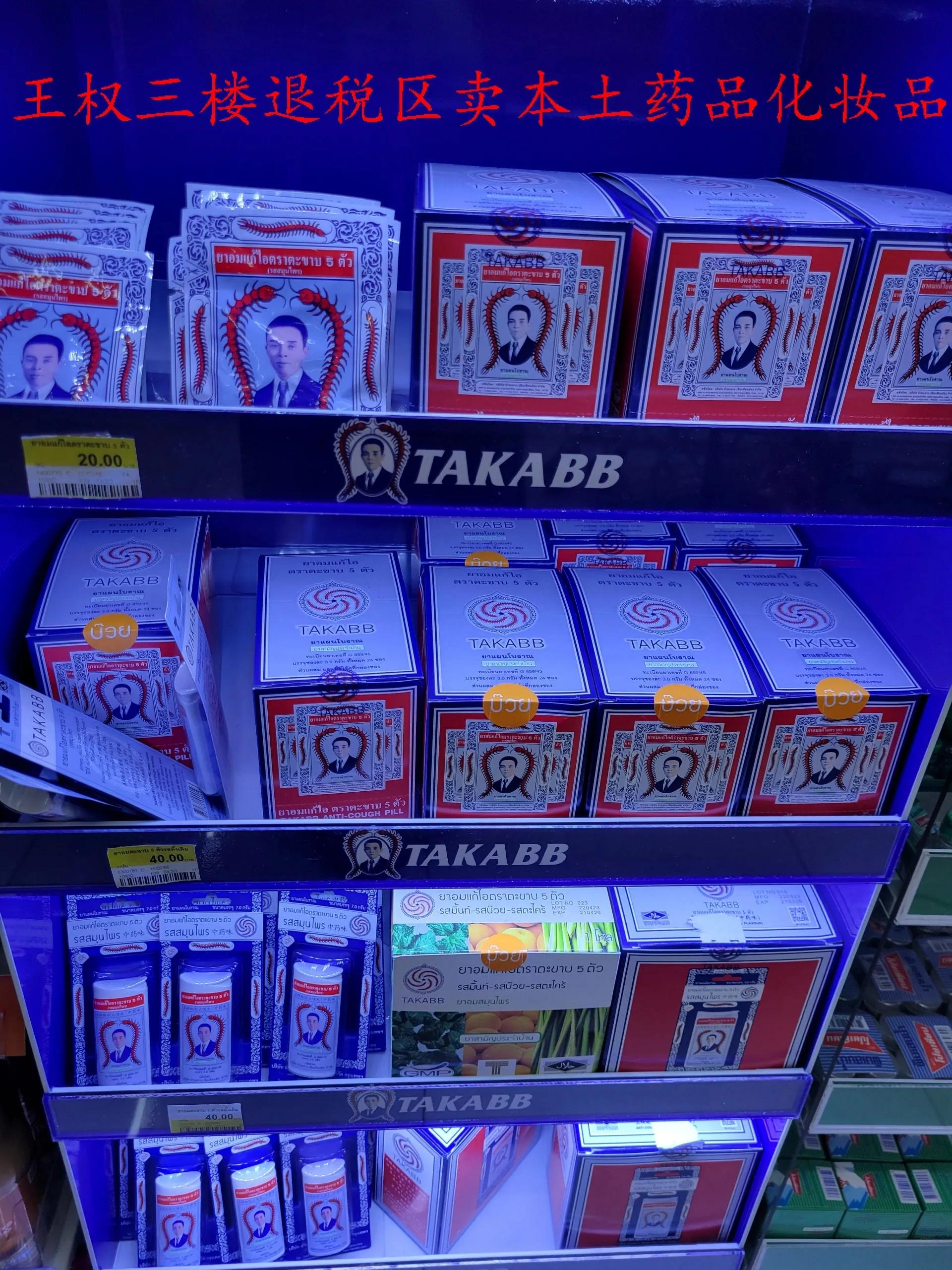 泰国曼谷王权免税店男生买什么,曼谷王权免税店在哪个机场附近