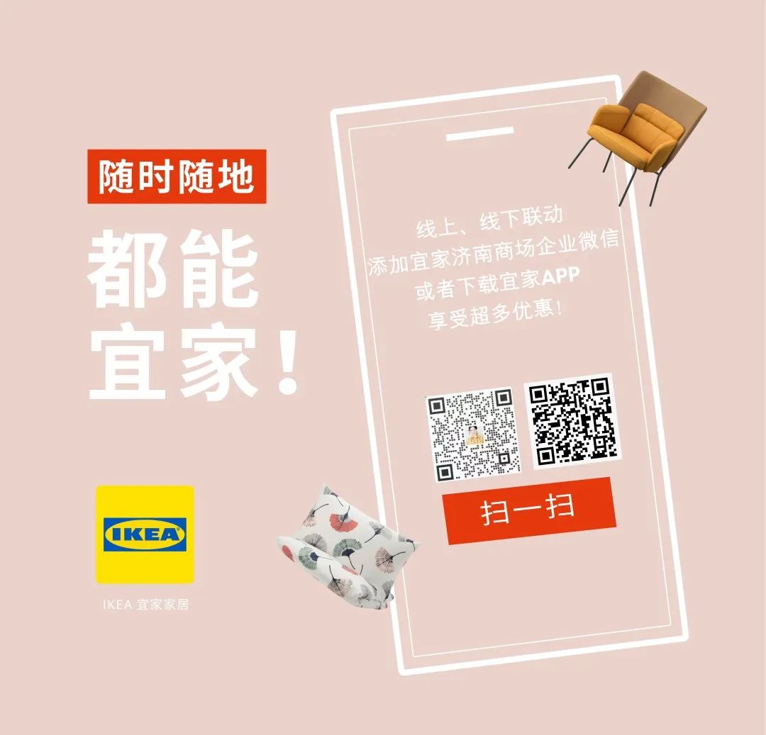 宜家济南商场,济南宜家促销活动