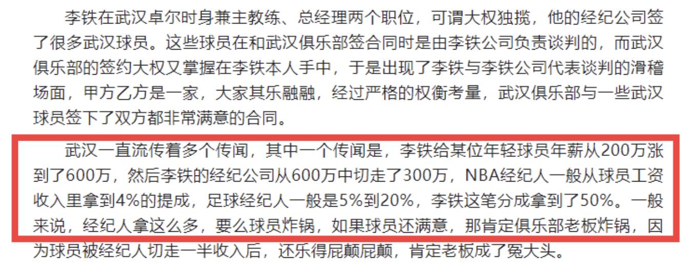 名记曝足协新政,名记爆国足猛料
