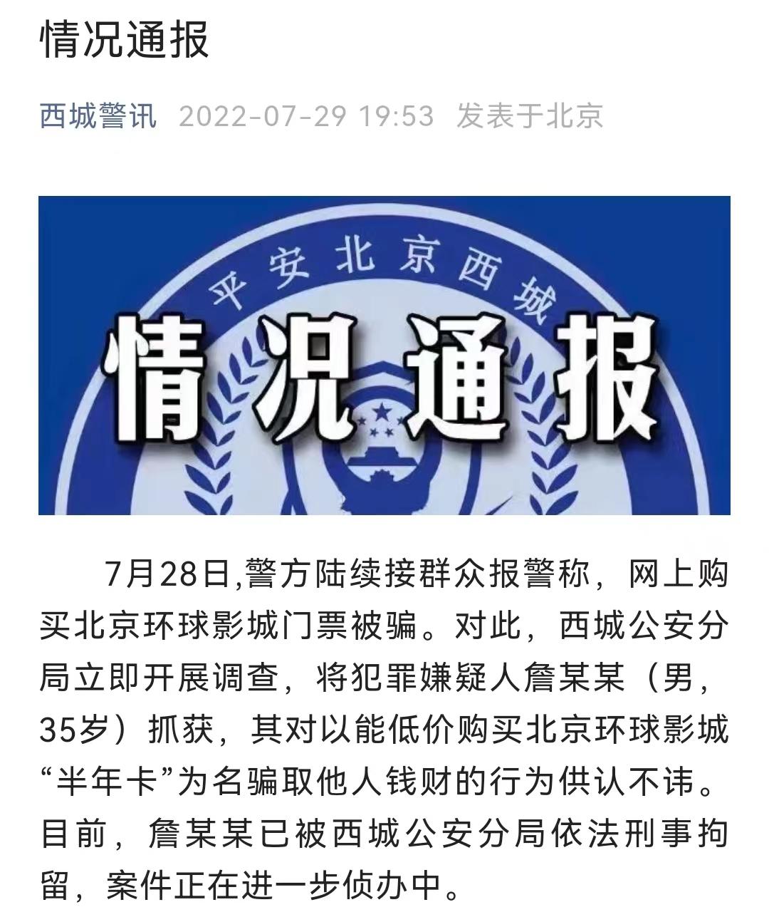 网上遇到杀猪盘被骗了20万,买环球影城门票被骗