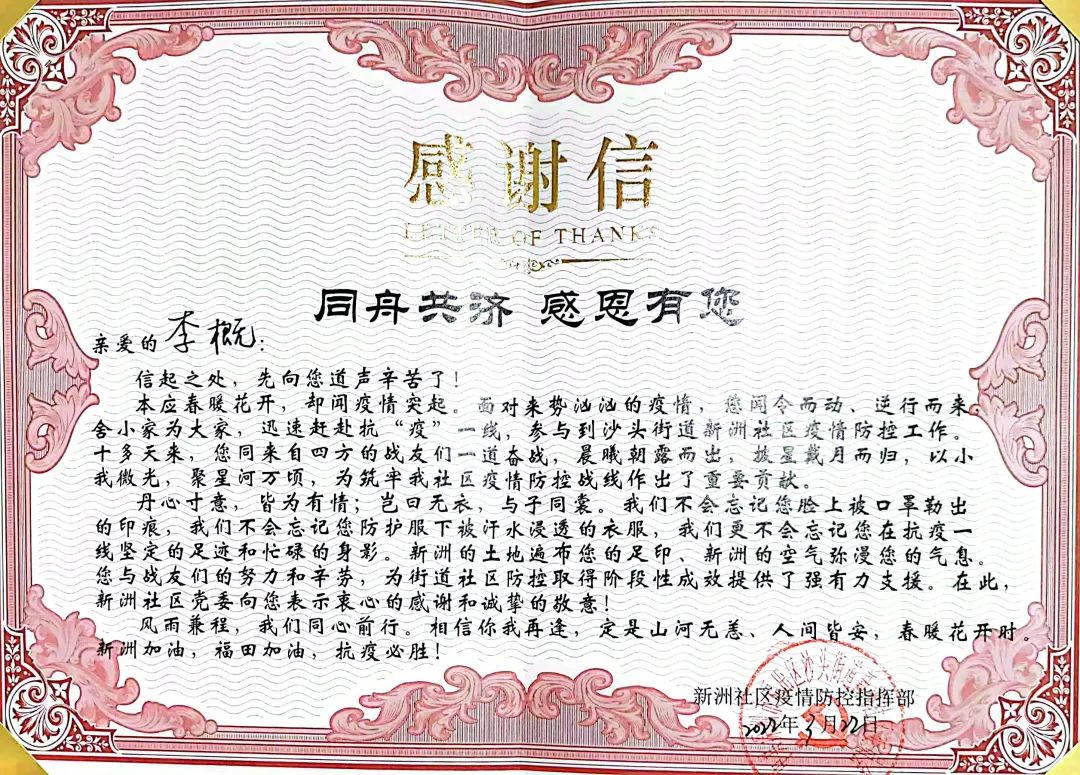 荣耀归来！盈峰环境助力深圳打赢疫情防控阻击战