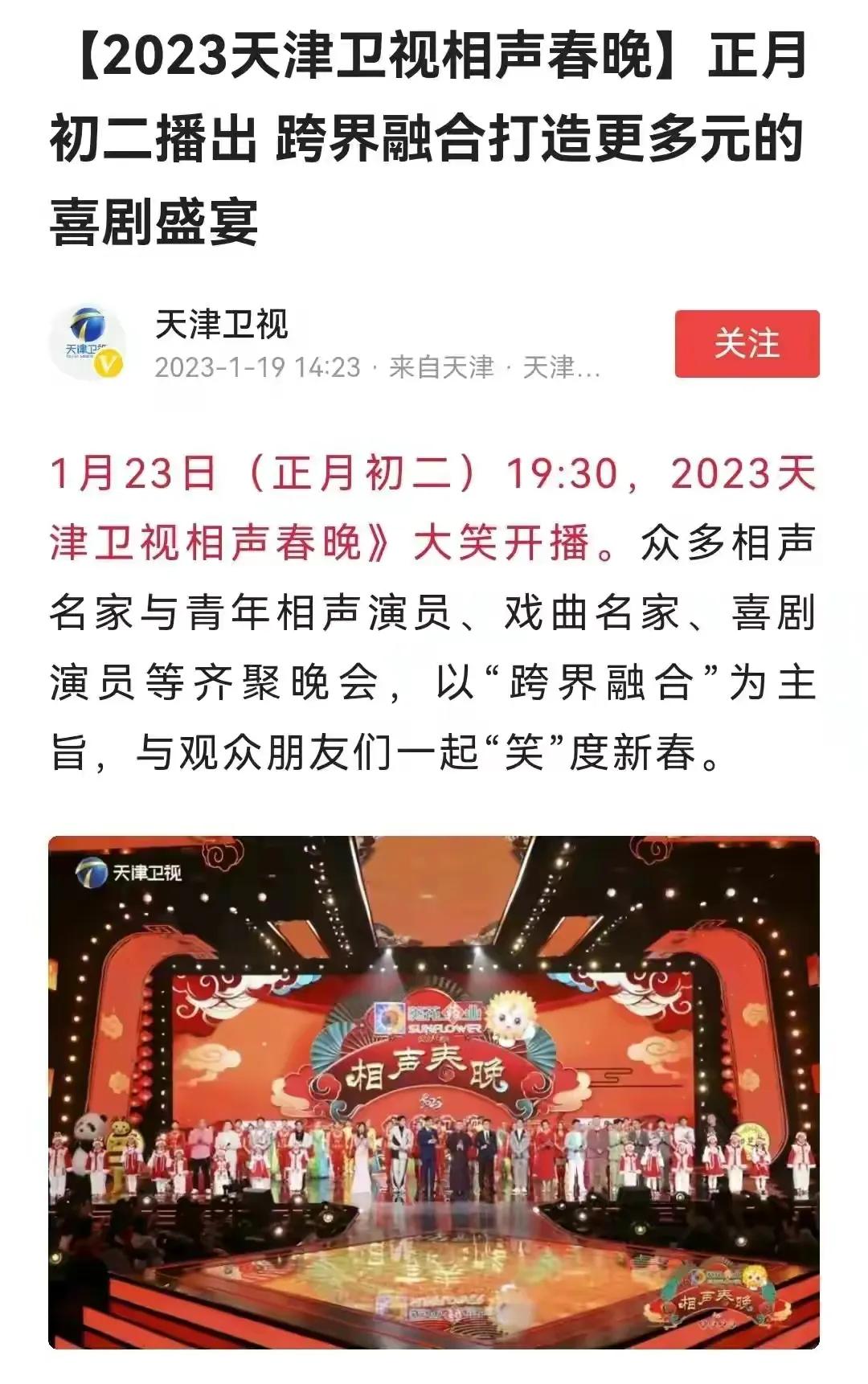 天津春晚郭德纲最新消息,天津卫视相声春晚郭德纲出来了吗