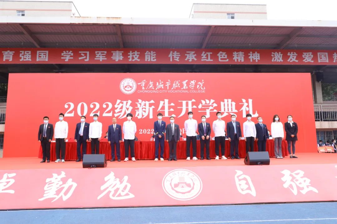 重庆城市职业学院新生入学,重庆城市职业学院2022级开学典礼