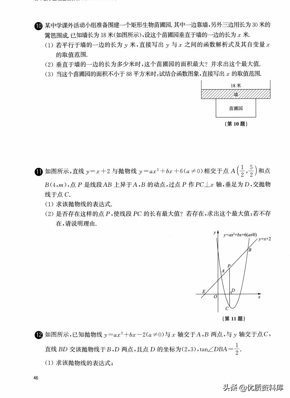 九年级上册数学二次函数实际问题,初中数学二次函数培优专题