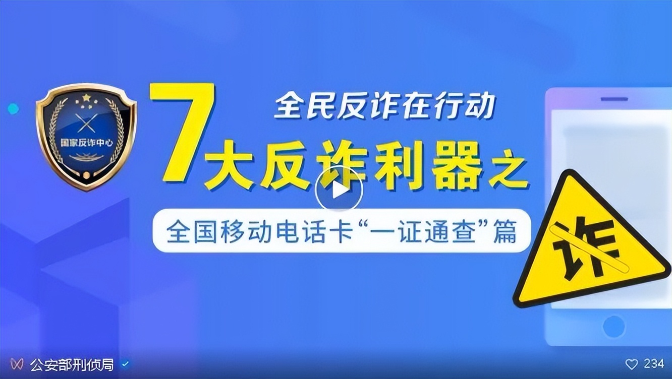 净网2019反诈周报,净网2018反诈视频