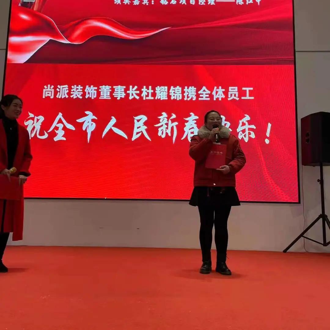 深耕前行，再创辉煌！尚派装饰联合吾悦广场举行2022新春年会