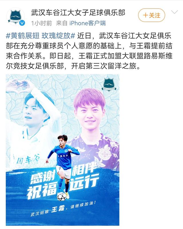 中国女足王霜加盟热刺女足,国脚王霜加盟托特纳姆热刺女足