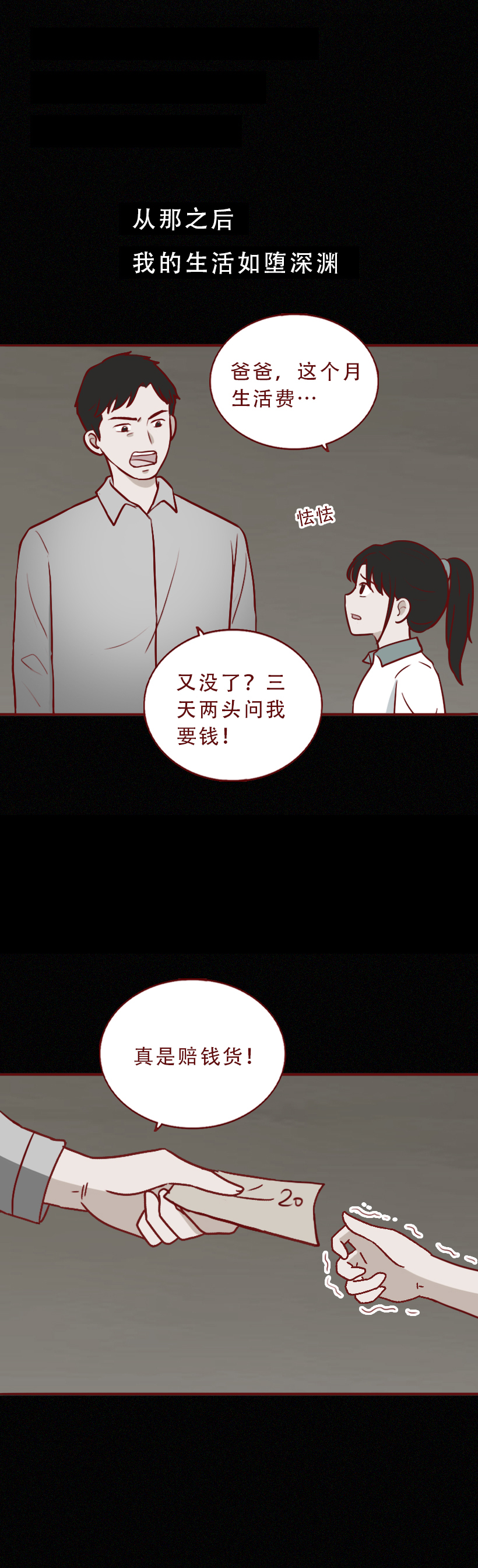 变美，成了她堕落的开始，一篇漫画撕开了人性残忍的真相