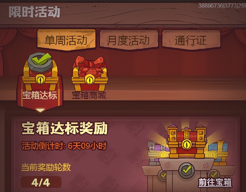 咸鱼之王怎么才能宝箱永动,咸鱼之王四轮宝箱做完可以永动吗