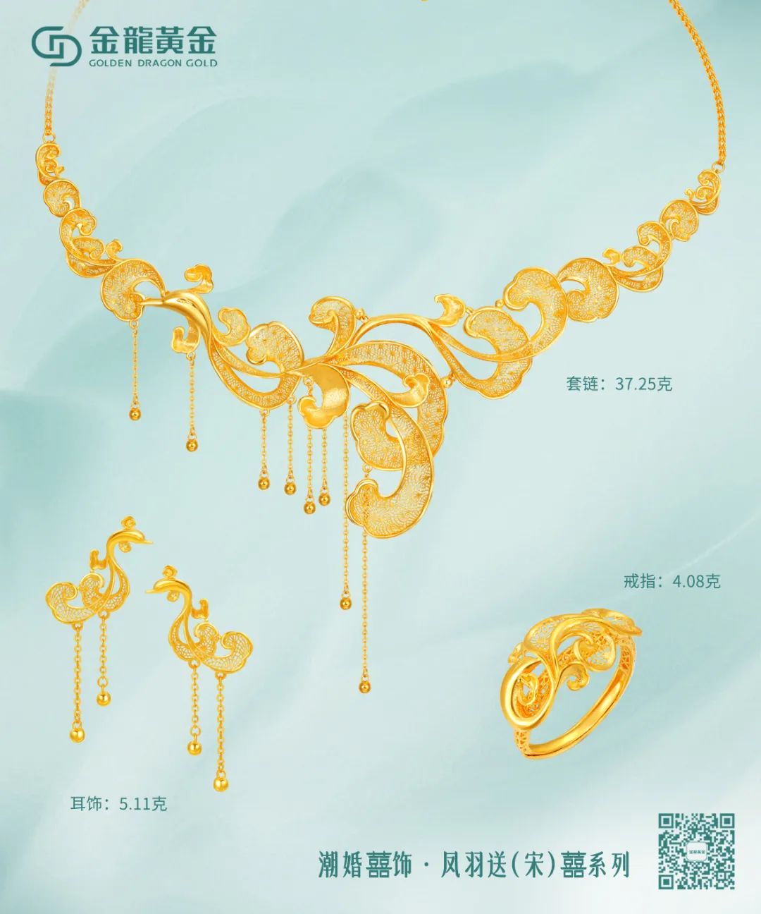 金龙珠宝首饰有限公司,深圳金龙珠宝首饰公司