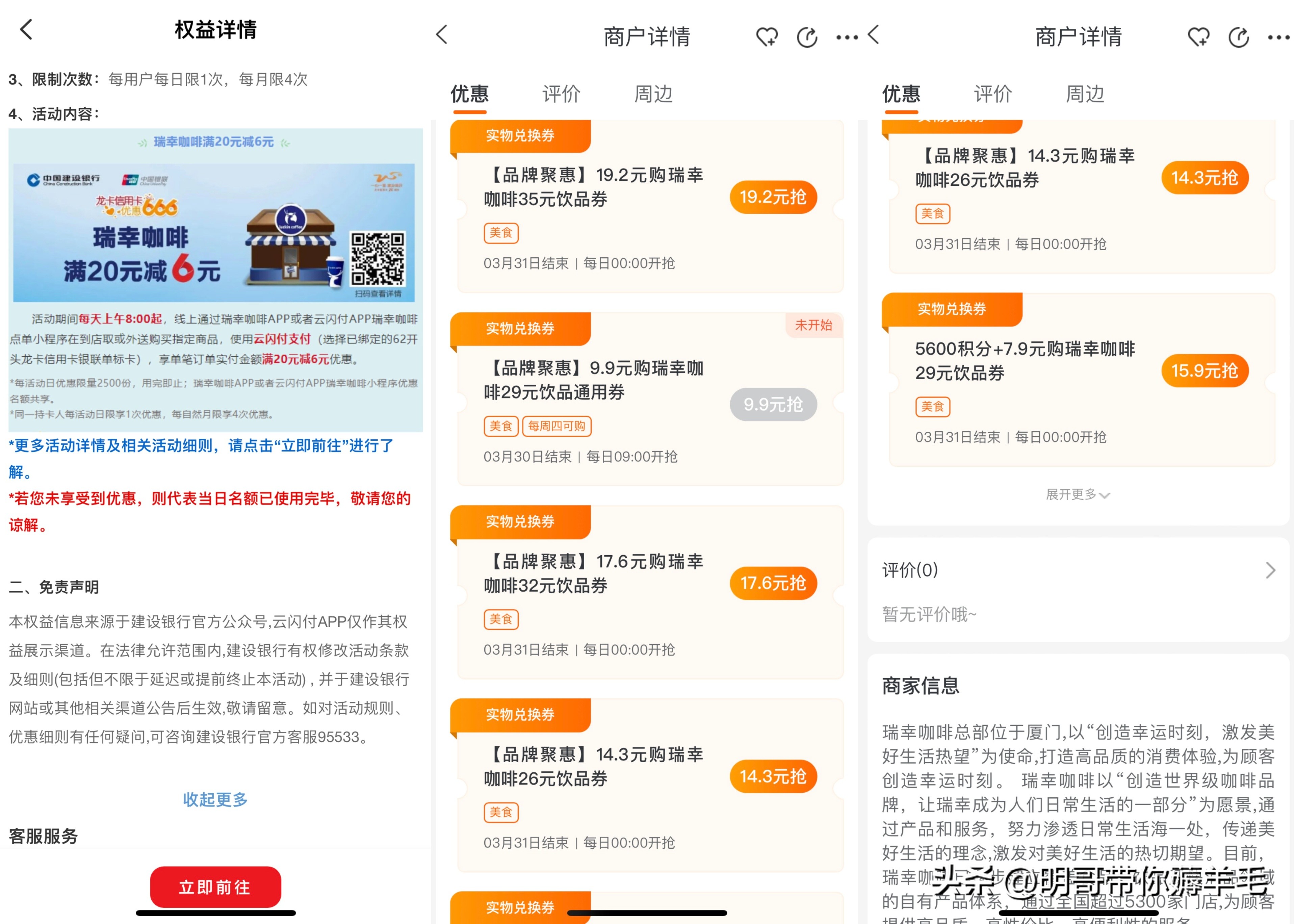 3月瑞幸优惠,12种方法带你实现瑞幸自由!最低8积分!