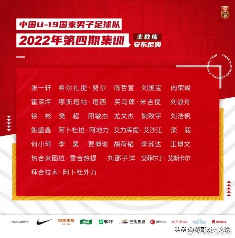 u20亚洲杯国足主帅安东尼奥,u19国青主教练安东尼奥