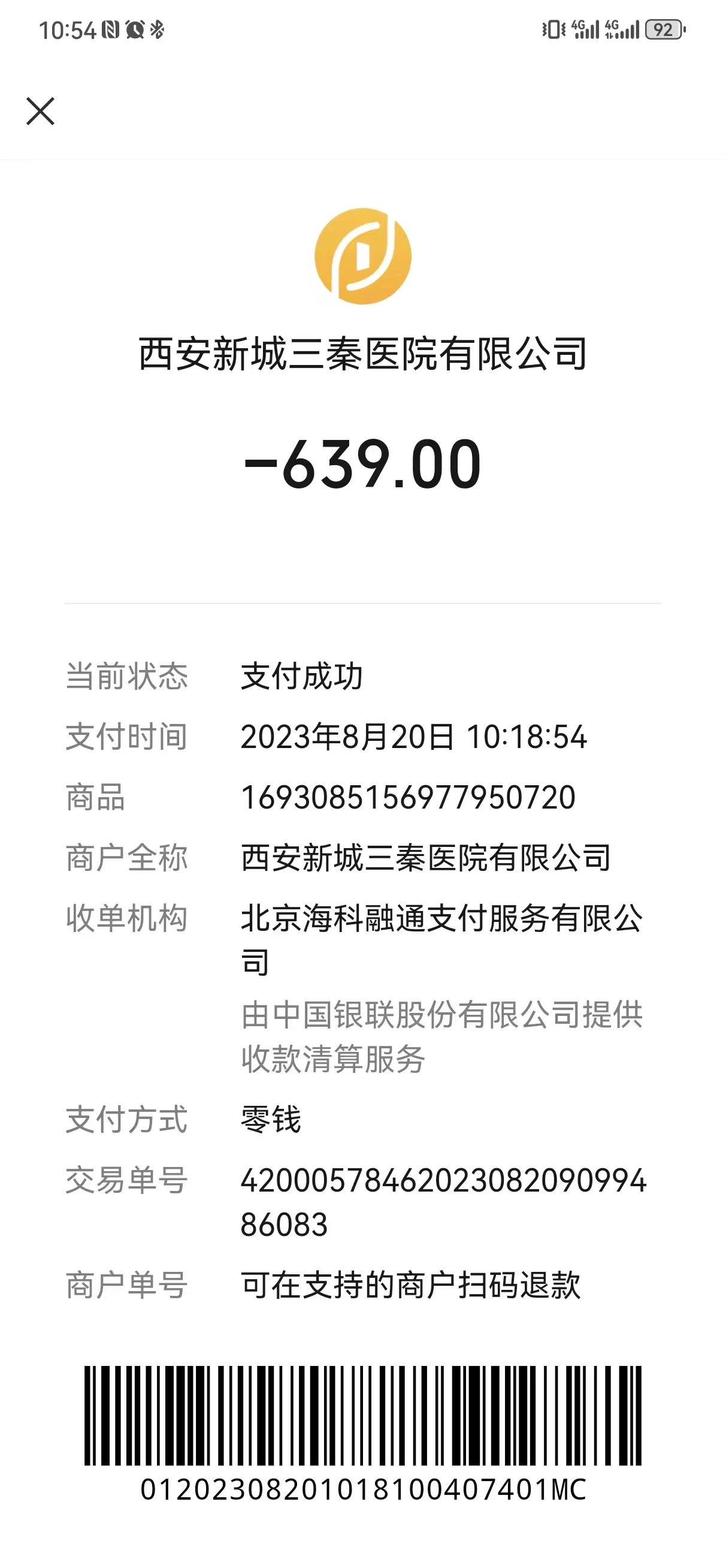 啥病没有被忽悠花3000余元治疗“妇科病”？西安新城三秦医院被指存在医疗乱象西安市新城区卫健局回应