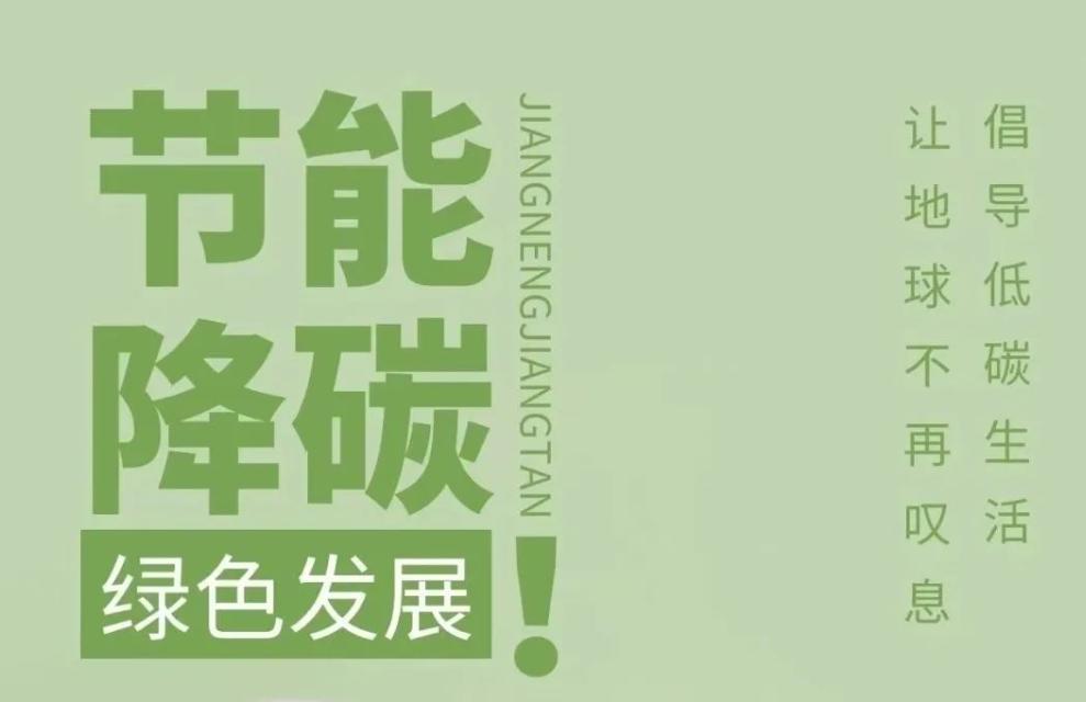 2024全国低碳节能科普行动,2023年全国节能宣传知识问答