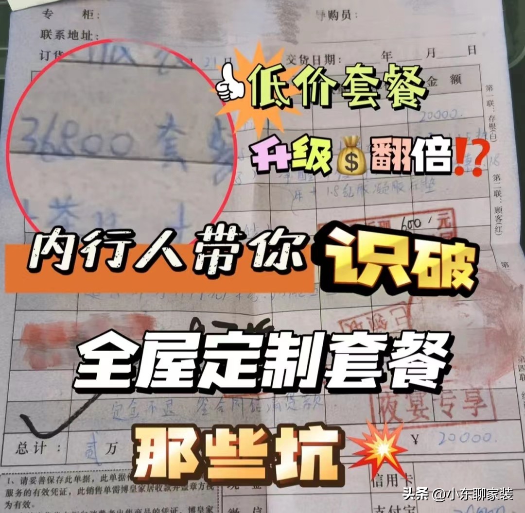 全屋定制谈价格时要注意点什么,全屋定制套路深怎么防止被坑