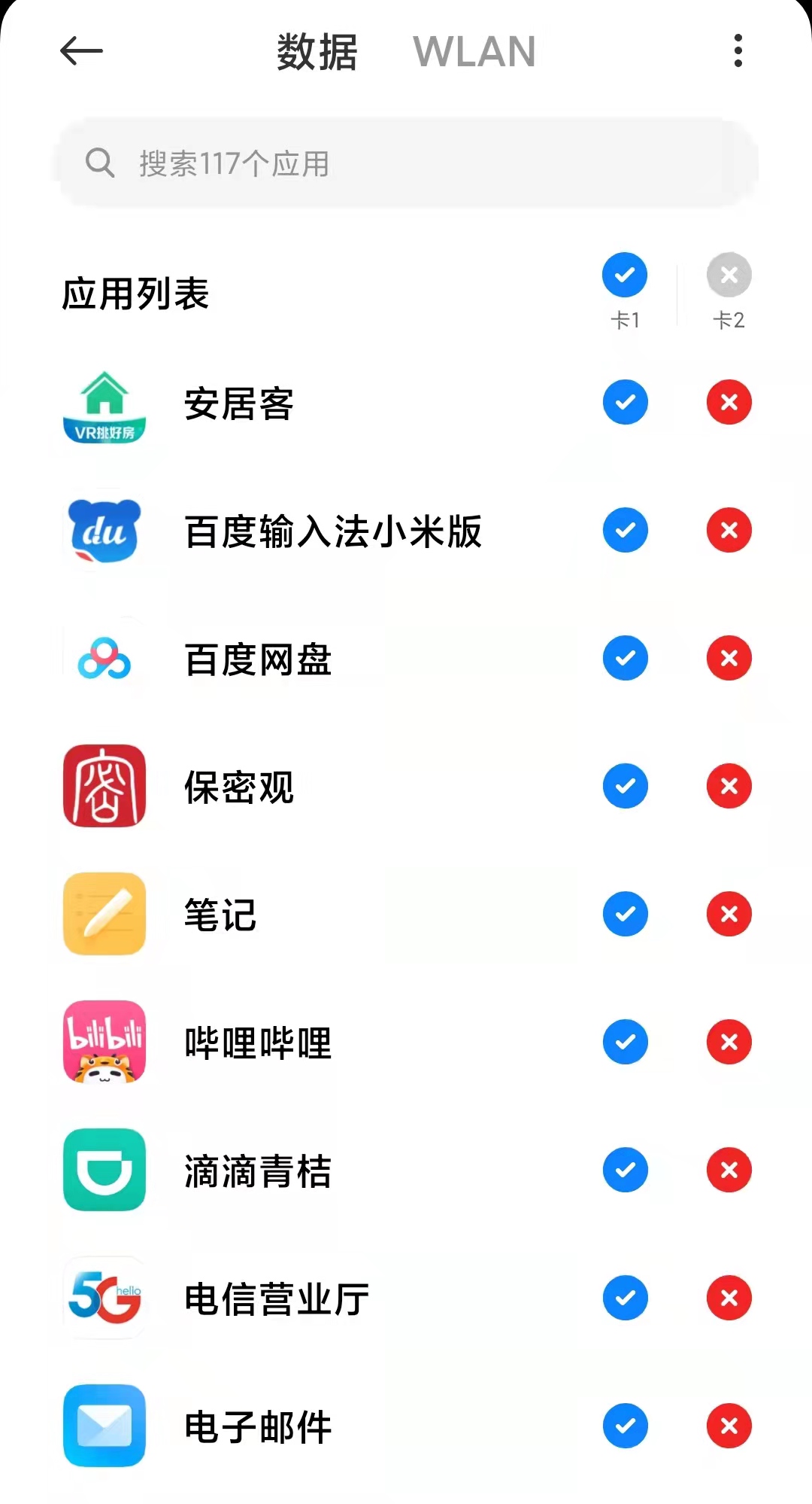 第五期：你的手机数据流量可能正在被消费，且往往又被我们忽略