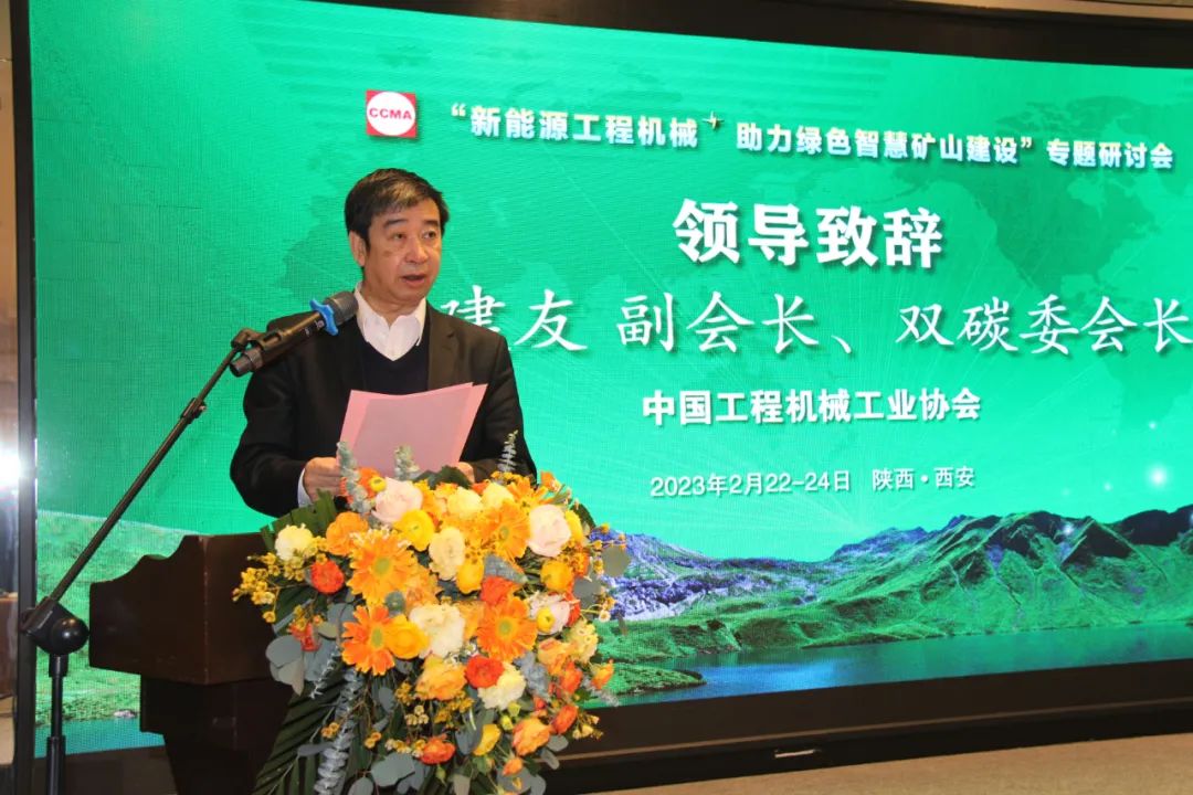 科技赋能“智”造绿色矿山,新能源工程机械研讨会在西安召开