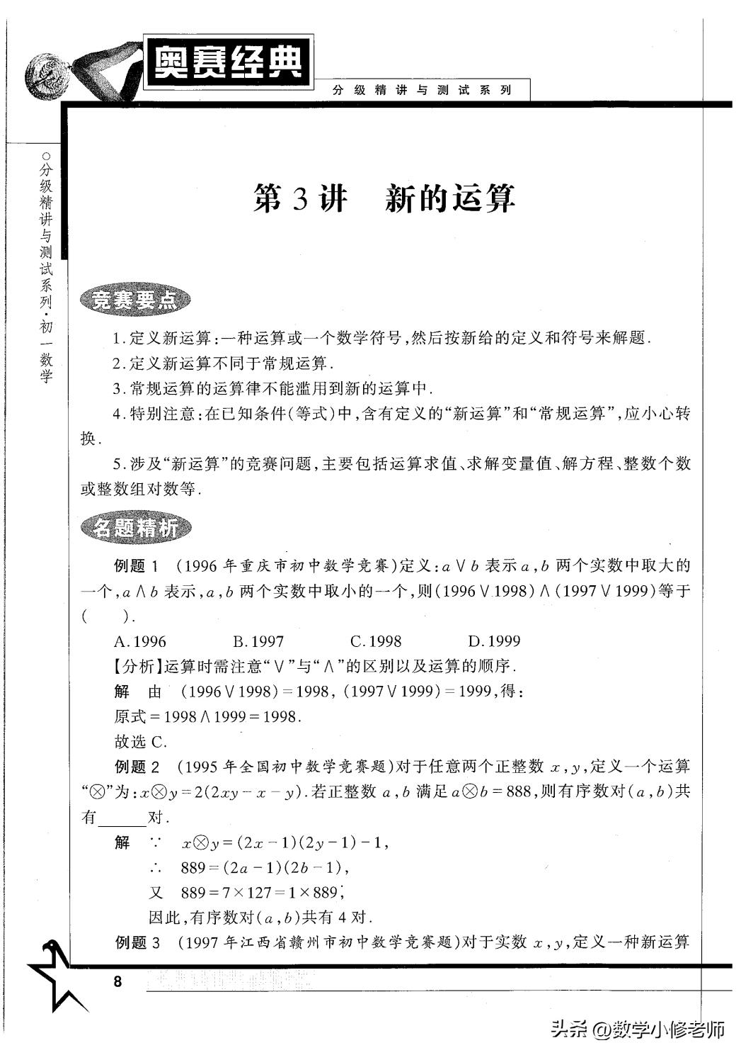 初一数学奥赛经典,初一数学奥赛真题