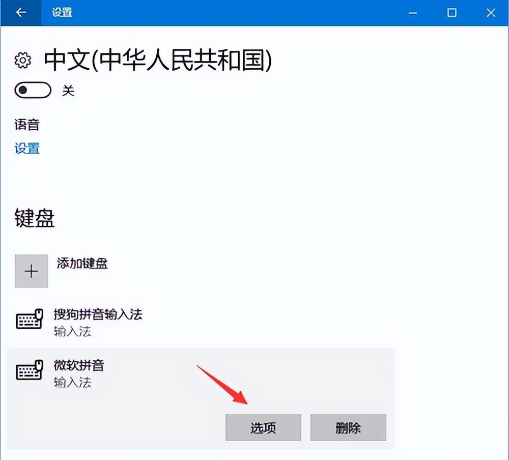 win10输入法繁体字改成简体字,win10输入法繁体字改成简体快捷键