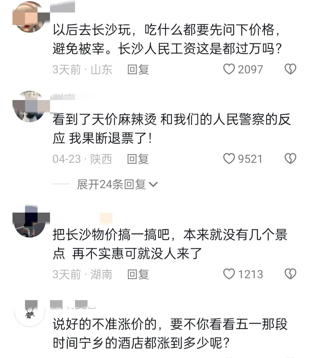 长沙游客买7根炸串被要价115元，嫌贵后被骂“穷X”