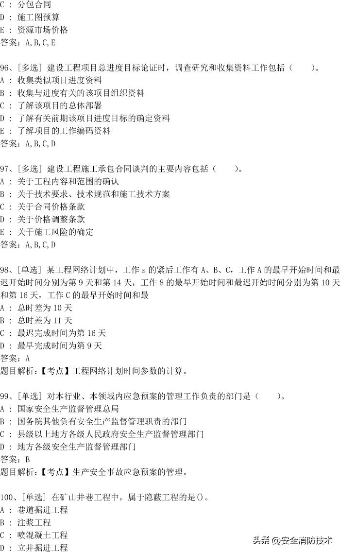 一级建造师71-100题答案,2023年一级建造师法规习题讲解