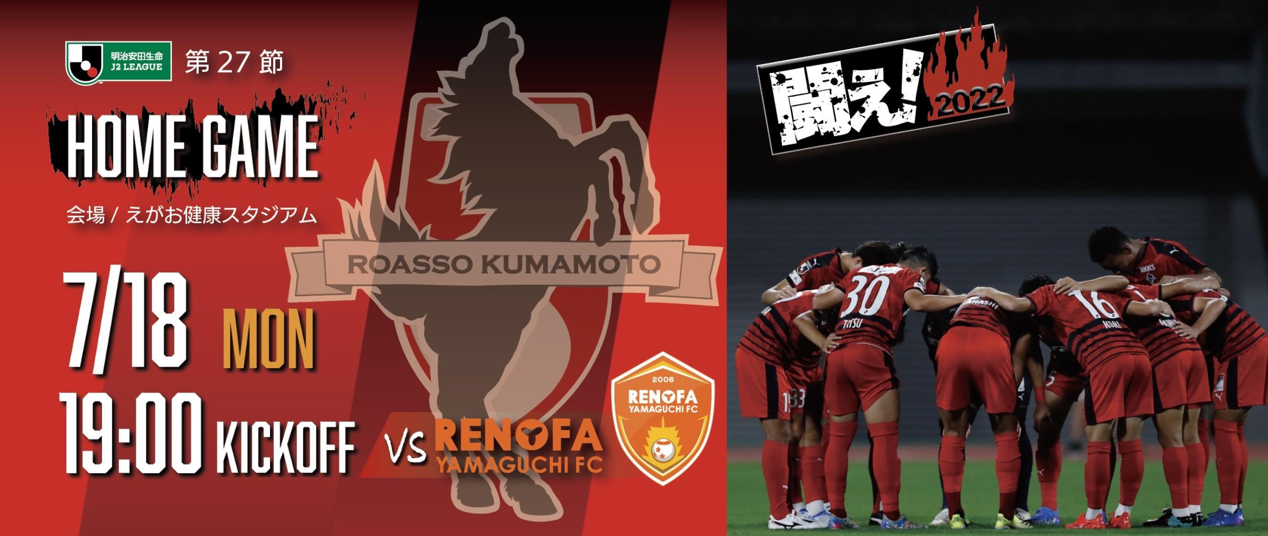 日职熊本深红山口雷诺轻松取胜,日职乙熊本深红今日比分在哪看