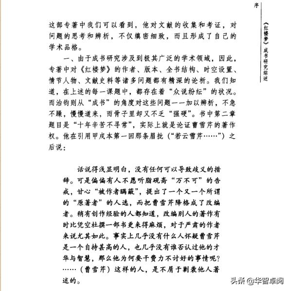 中国古典文学红楼梦鉴赏《红楼梦成书研究》电子书免费*载下**