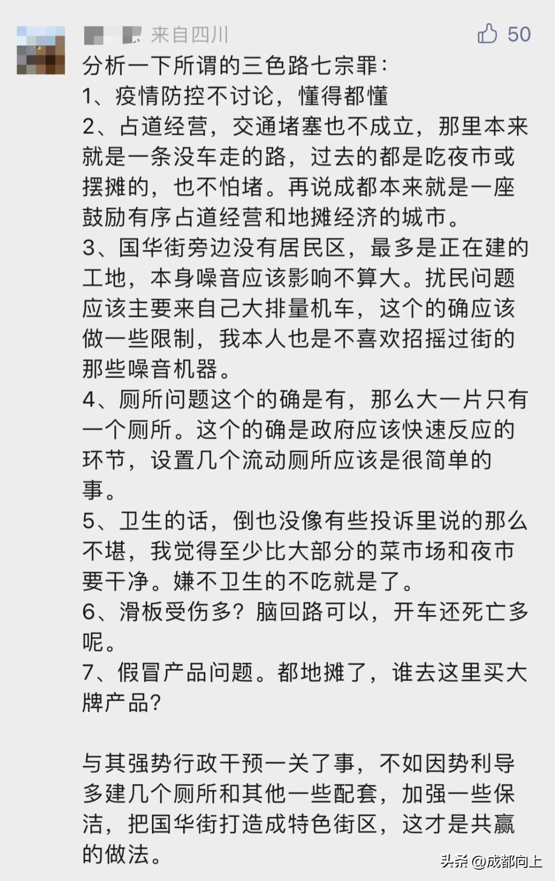 成都三色路有什么,成都的三色路