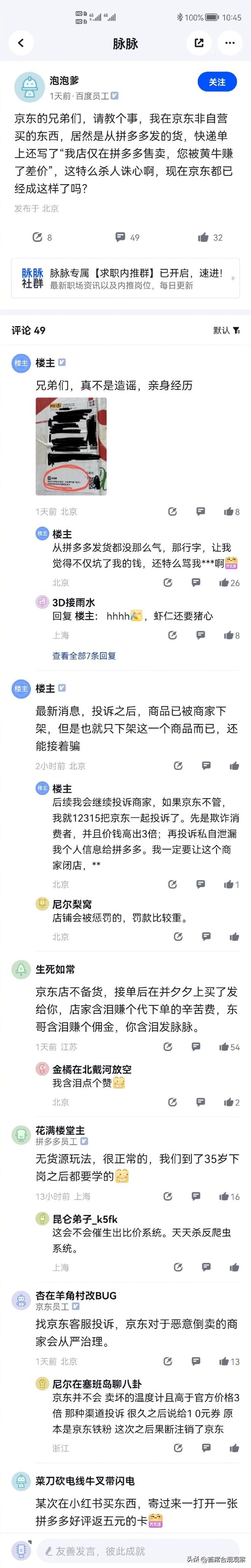京东下单怎么安排拼多多发货,京东下单拼多多发货是什么情况