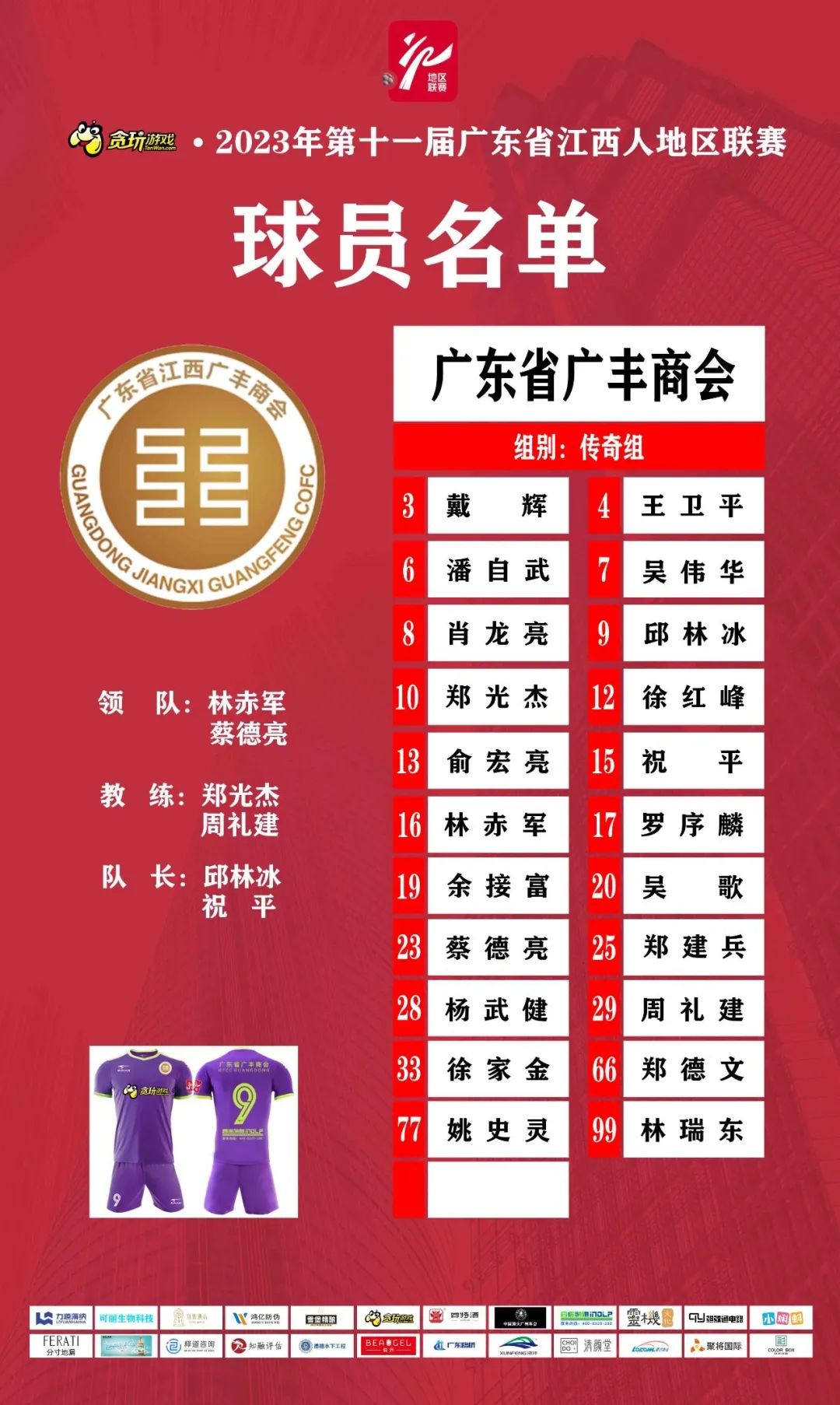 贪玩游戏全明星大赛,贪玩游戏全民江湖招募