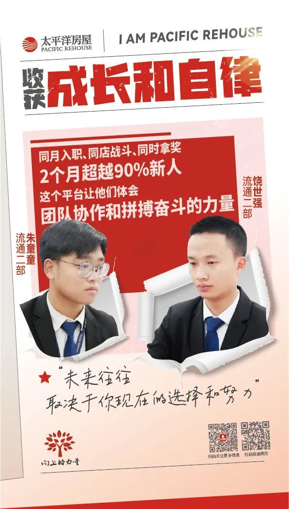 到底是优秀的人会选择太平洋房屋，还是选择太平洋的人会变优秀？