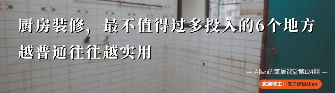 厨房装修一定要掌握这15点,厨房怎样装修这5点一定要了解