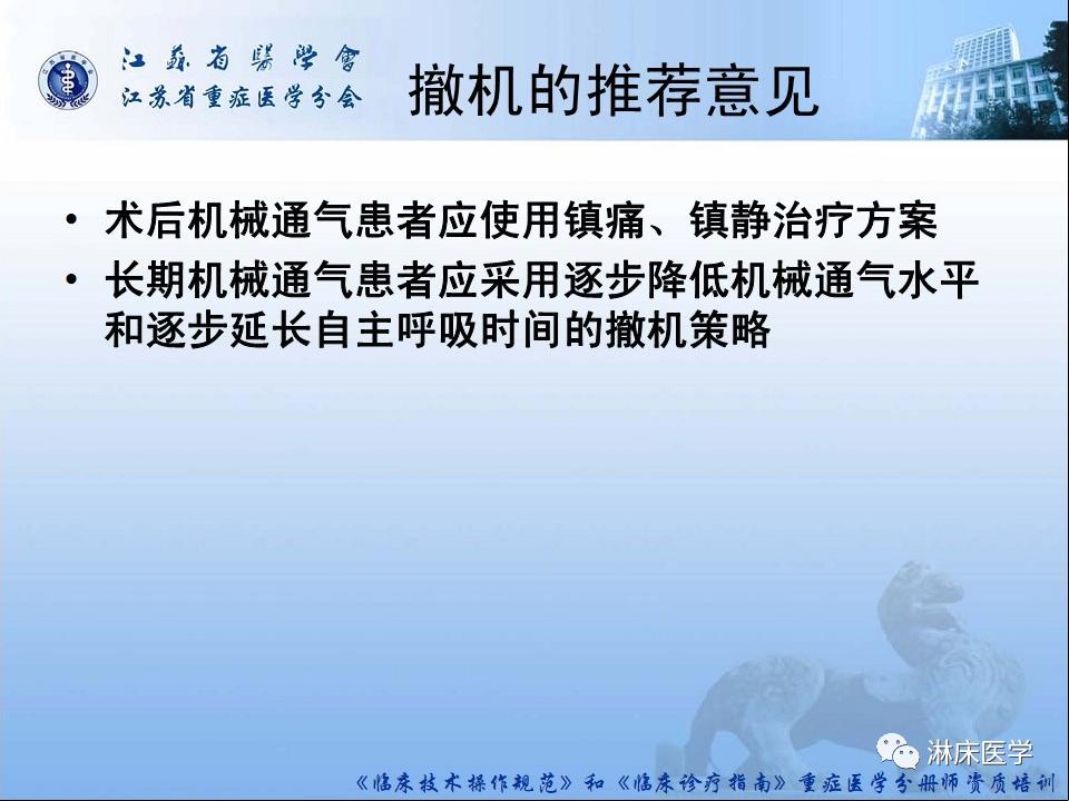 机械通气患者气道管理ppt,机械通气基础知识ppt