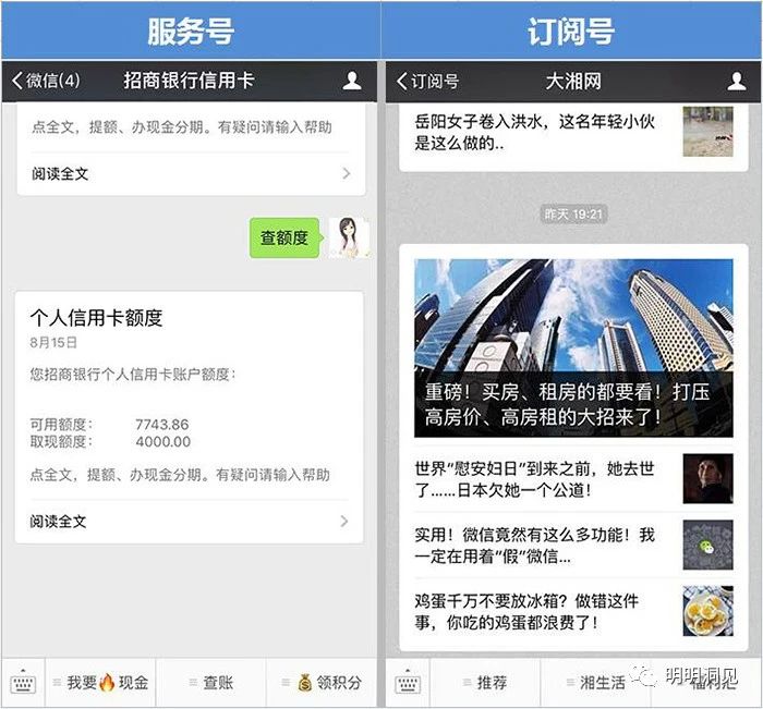 微信公众号订阅号与小程序的区别,微信订阅号小程序和公众号区别