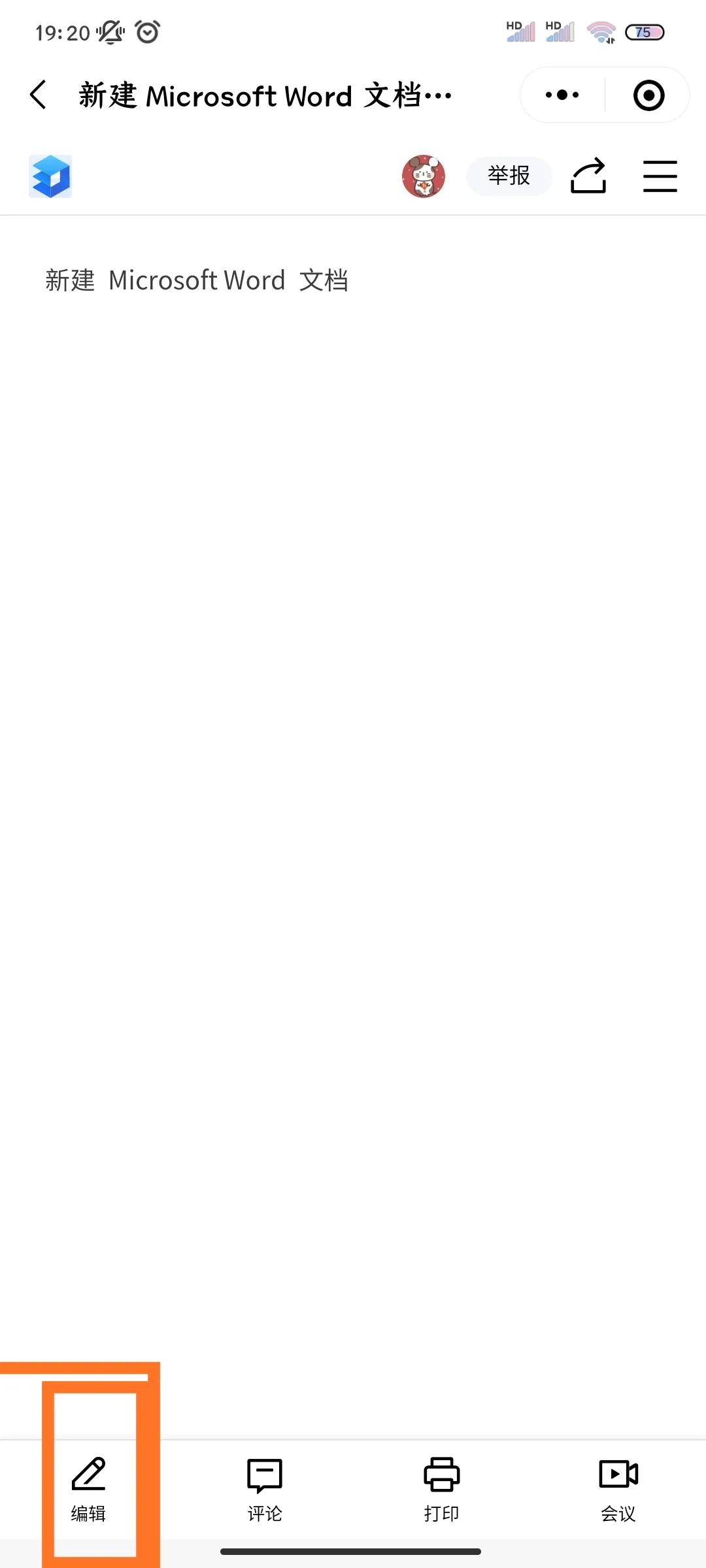 不方便开电脑，用手机微信在线编辑Word或Excel文件