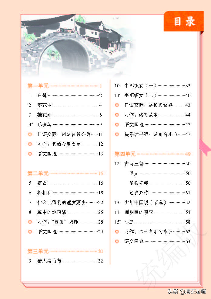 2022最新版五年级语文上册电子课本，老师家长都需要