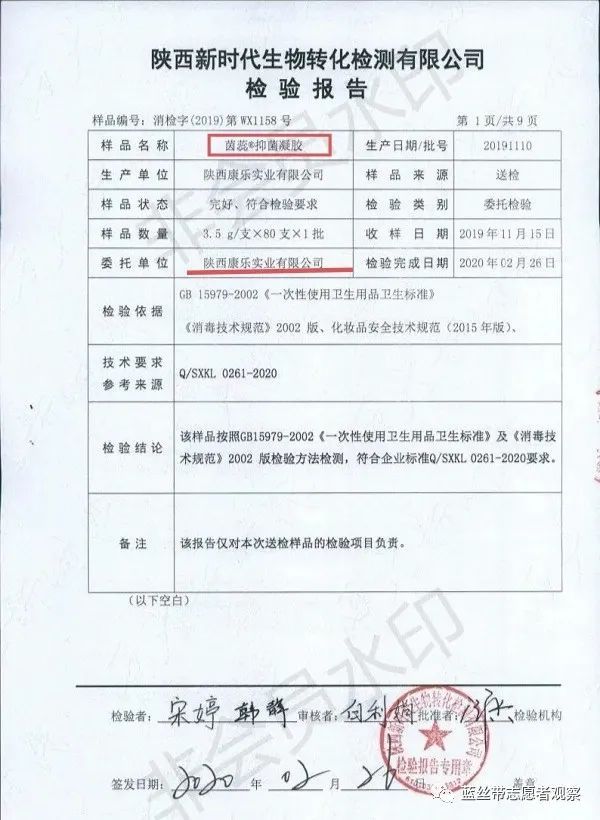 广州丽仕生物旗下茵蕊抑菌凝胶治疗妇科疾病？四级代理涉嫌违法